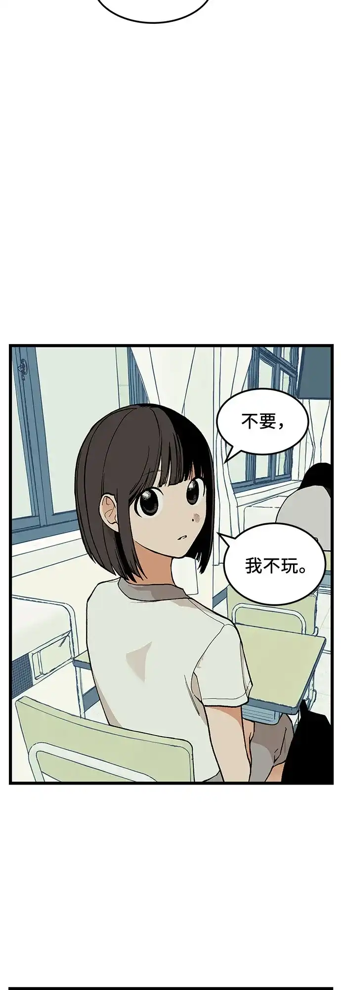 社死游戏 第7话 第37页