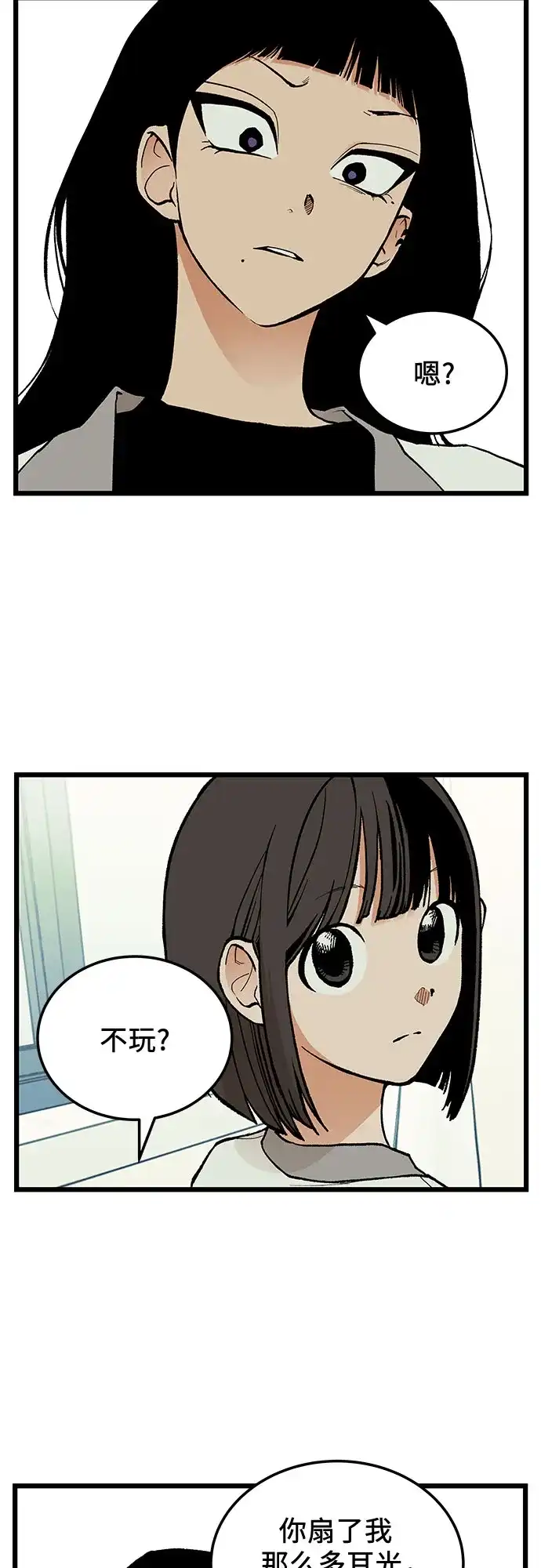 社死游戏 第7话 第38页