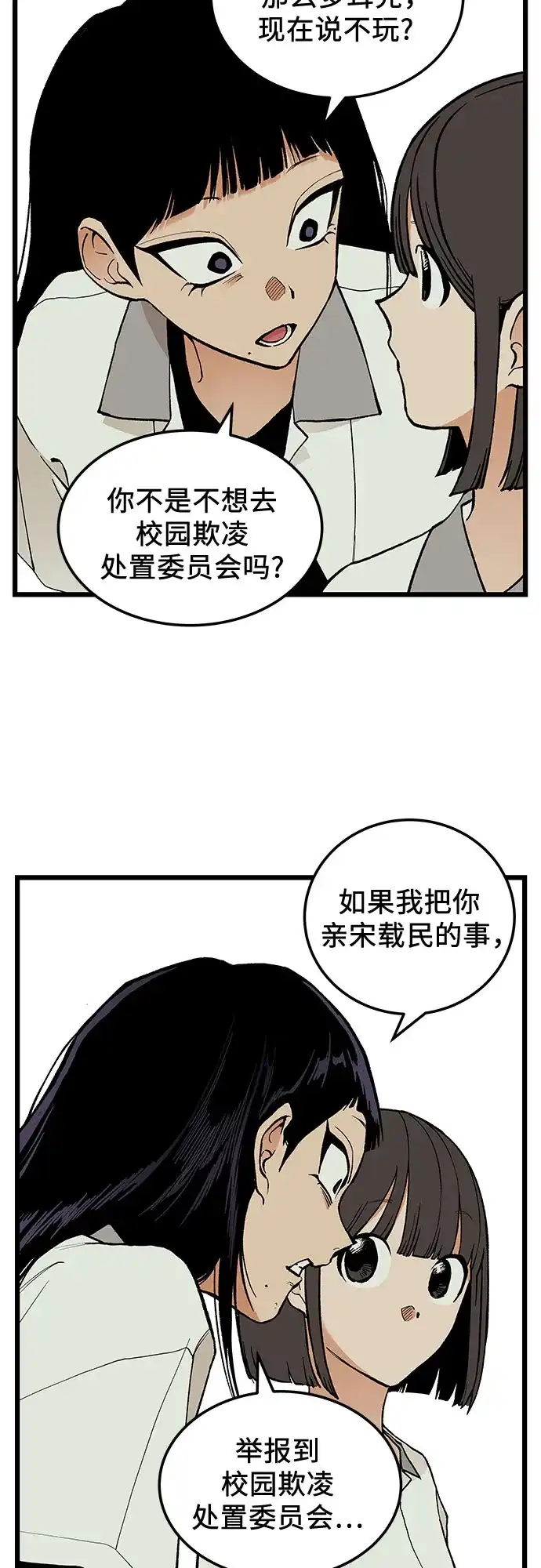 社死游戏 第7话 第39页