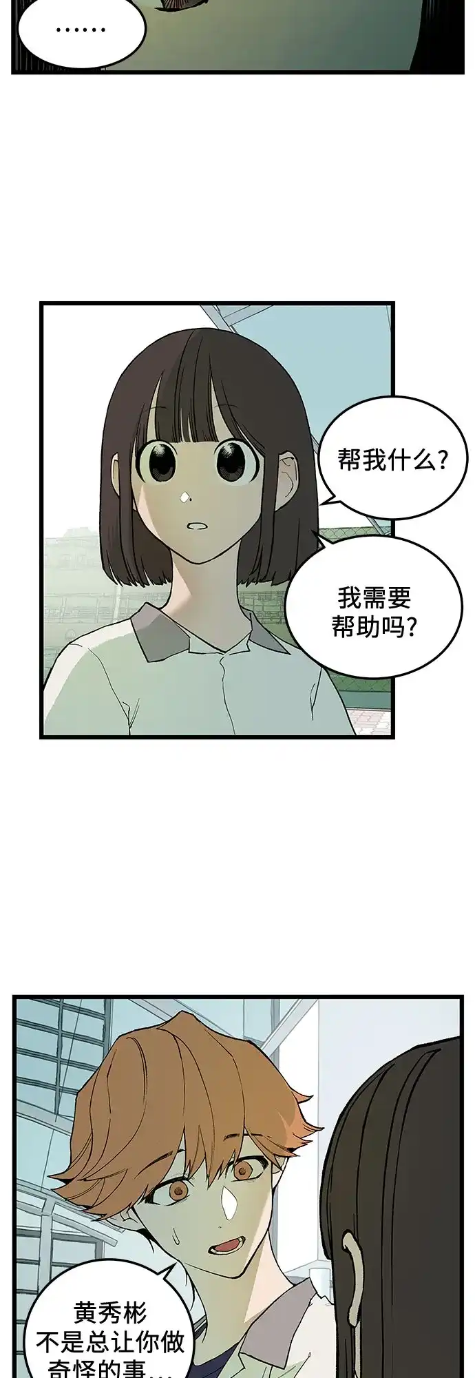社死游戏 第7话 第4页