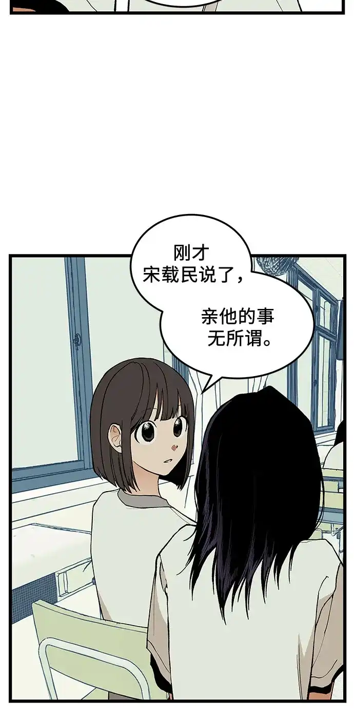 社死游戏 第7话 第40页