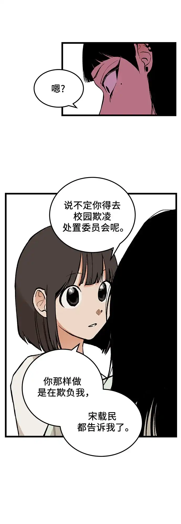 社死游戏 第7话 第41页