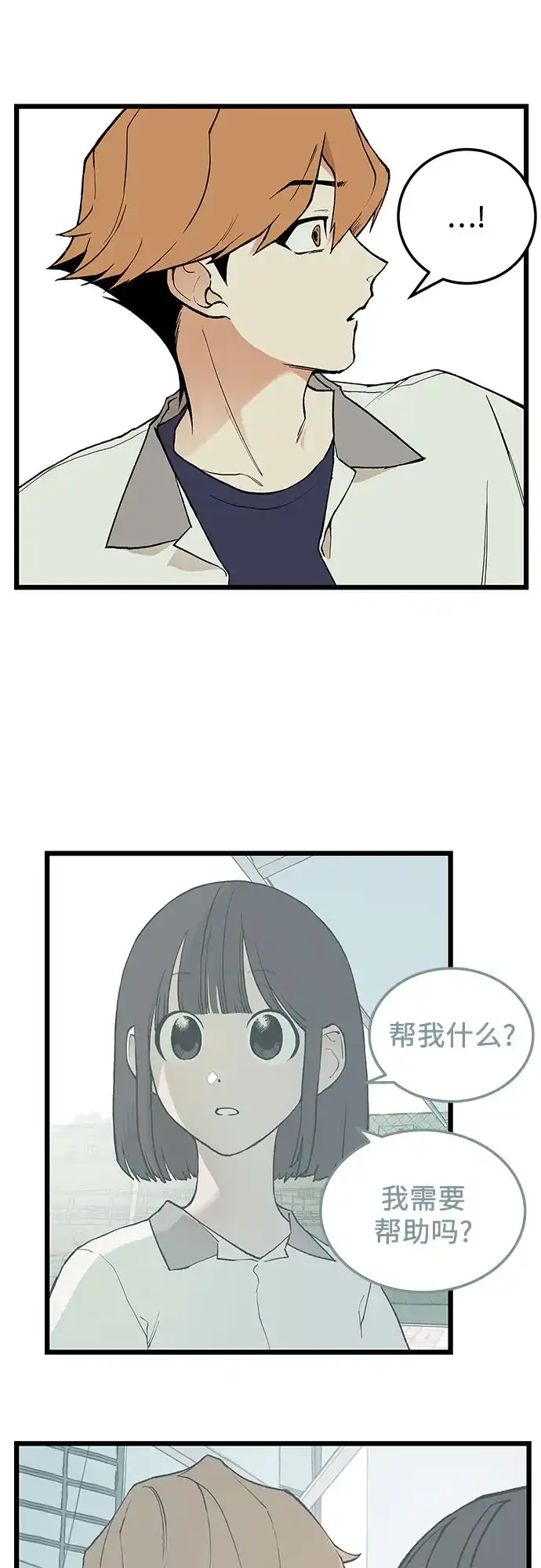 社死游戏 第7话 第42页