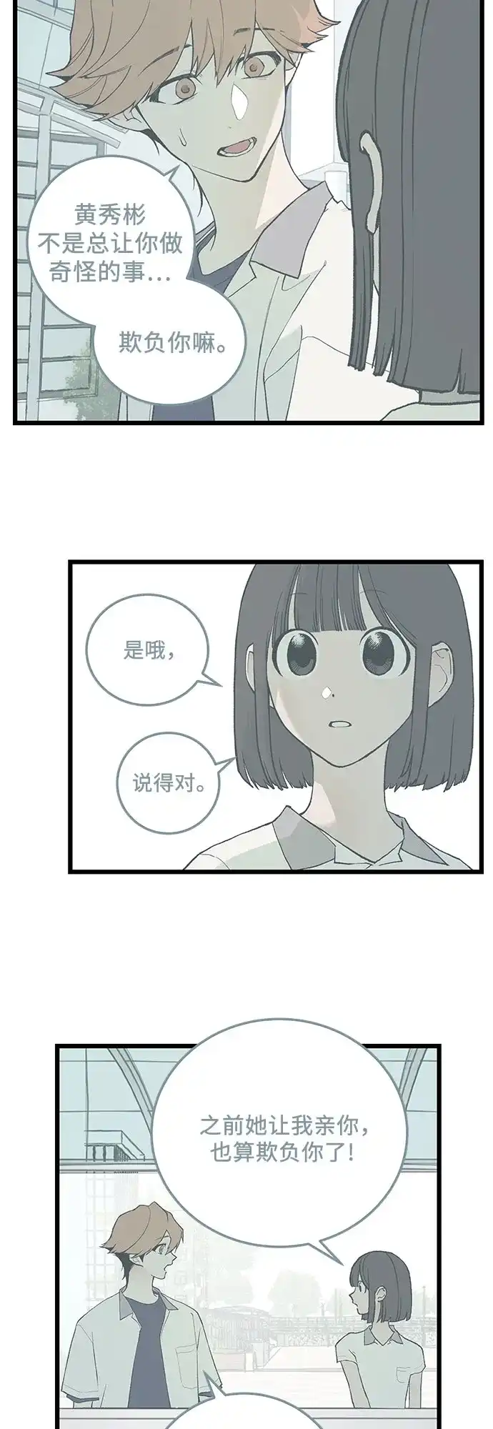 社死游戏 第7话 第43页