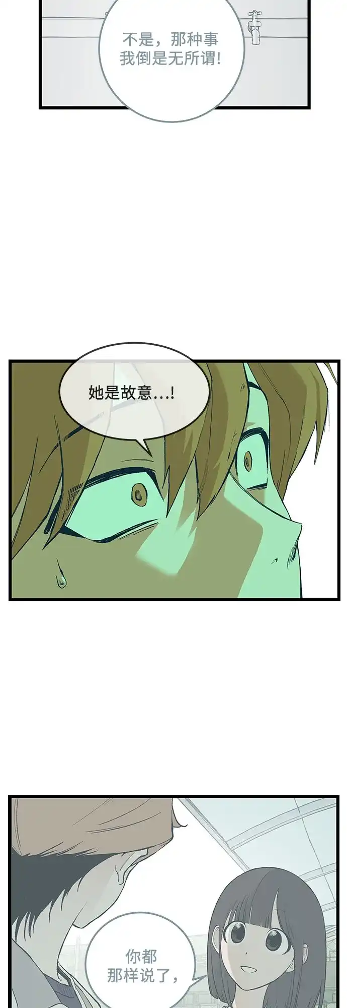 社死游戏 第7话 第44页