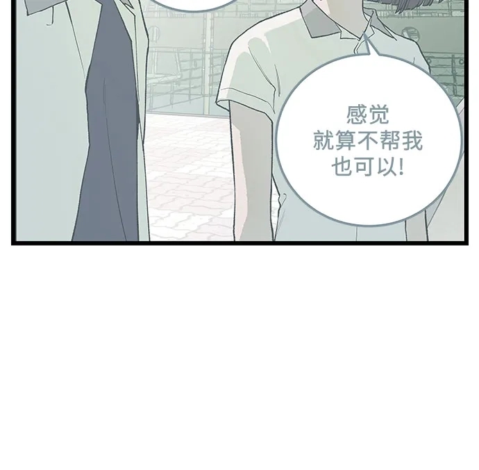 社死游戏 第7话 第45页