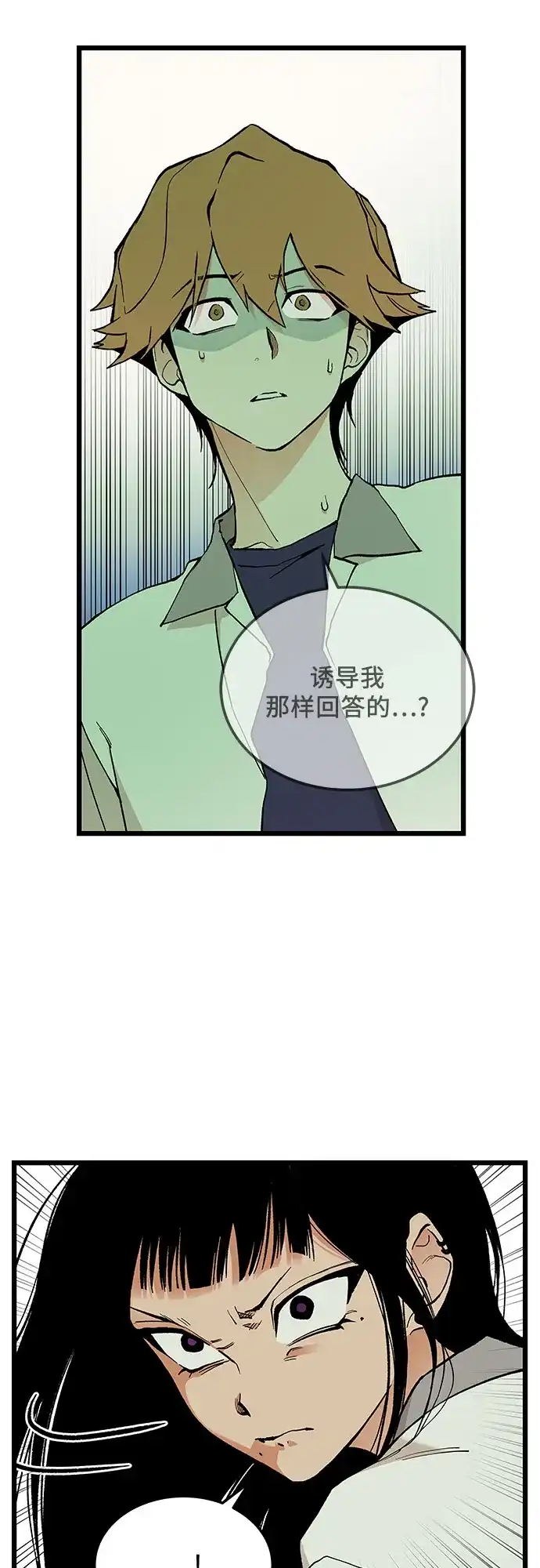 社死游戏 第7话 第46页