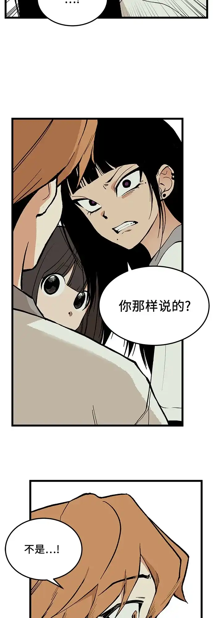 社死游戏 第7话 第47页