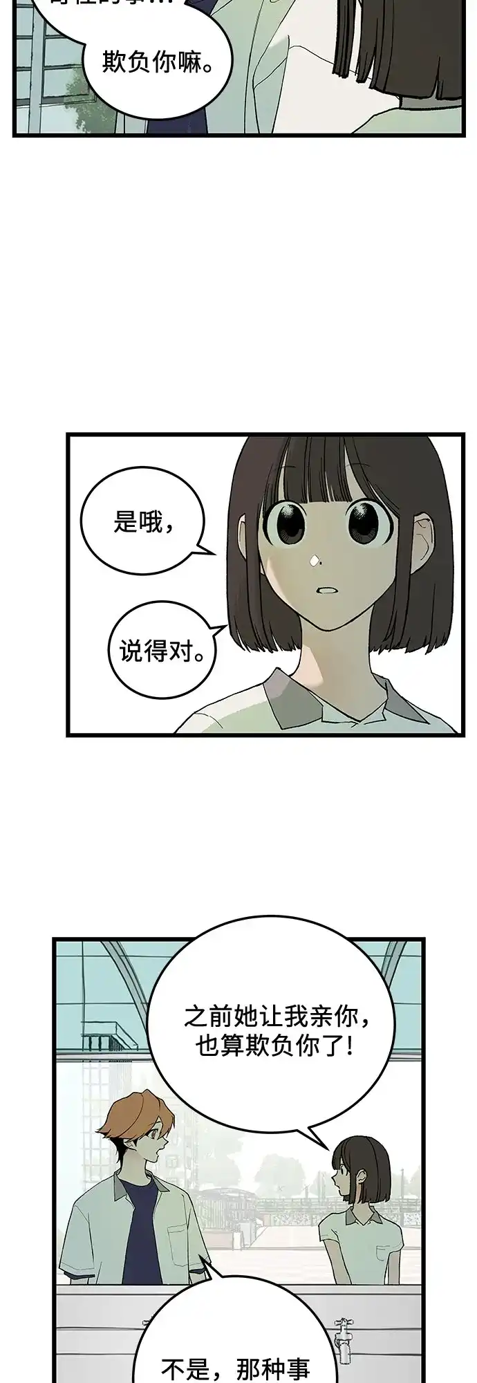 社死游戏 第7话 第5页