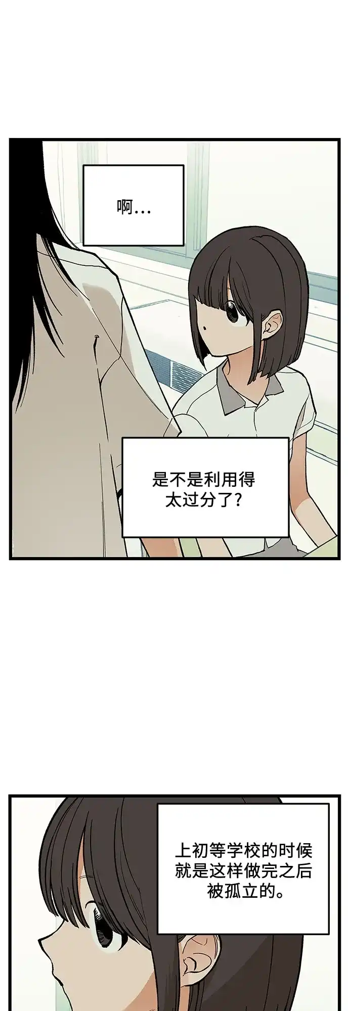 社死游戏 第7话 第53页