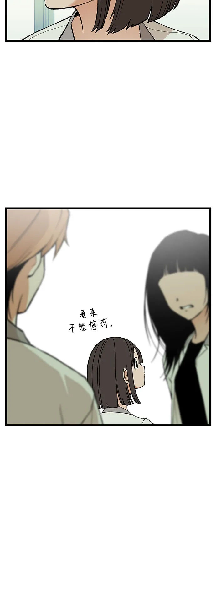 社死游戏 第7话 第54页