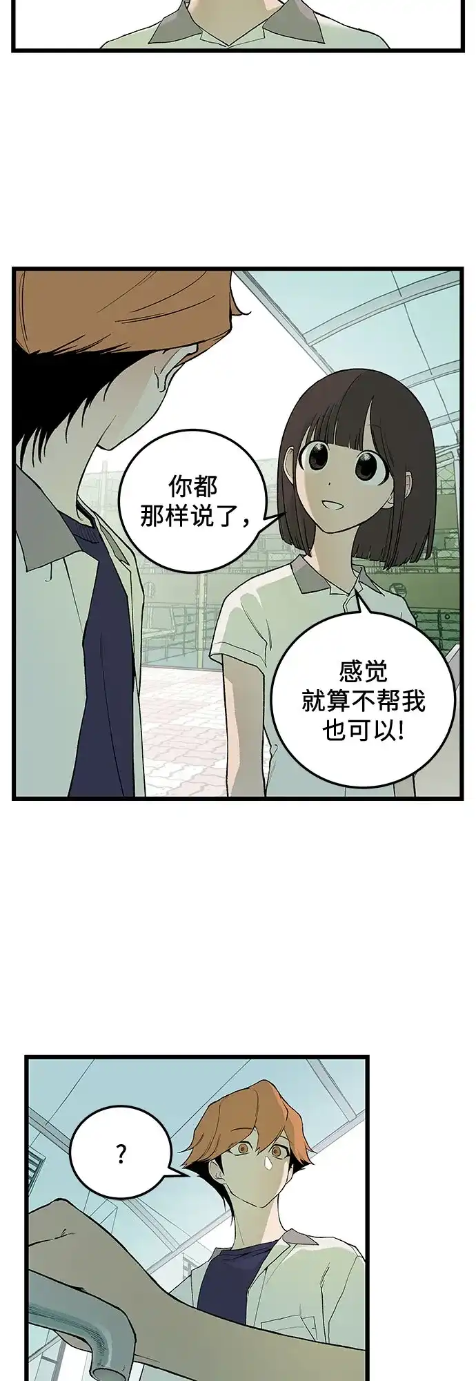 社死游戏 第7话 第7页