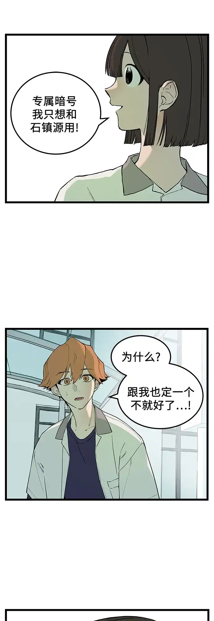 社死游戏 第7话 第9页