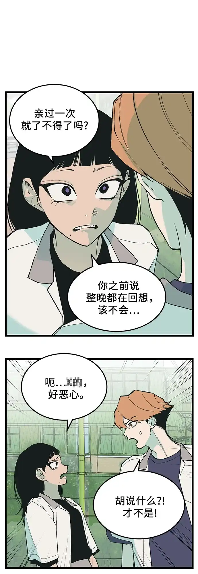 社死游戏 第8话 第10页