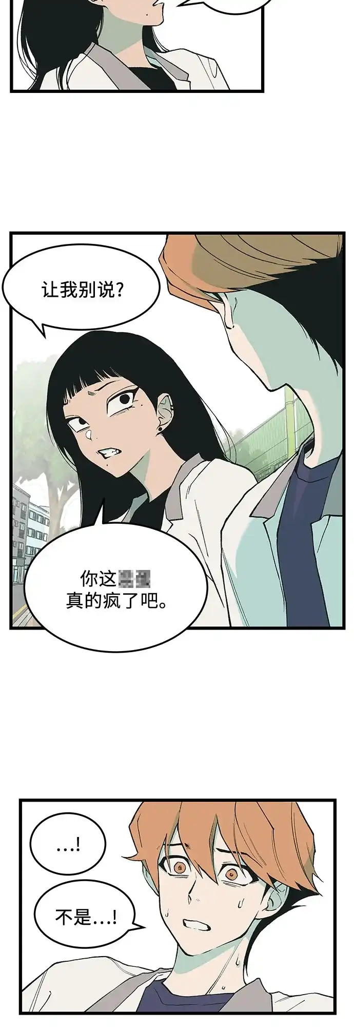社死游戏 第8话 第12页