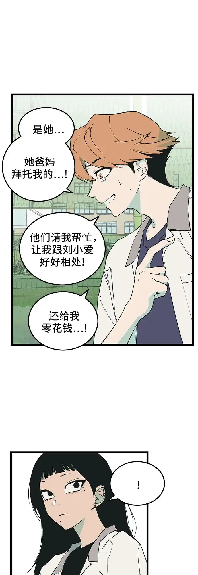 社死游戏 第8话 第13页