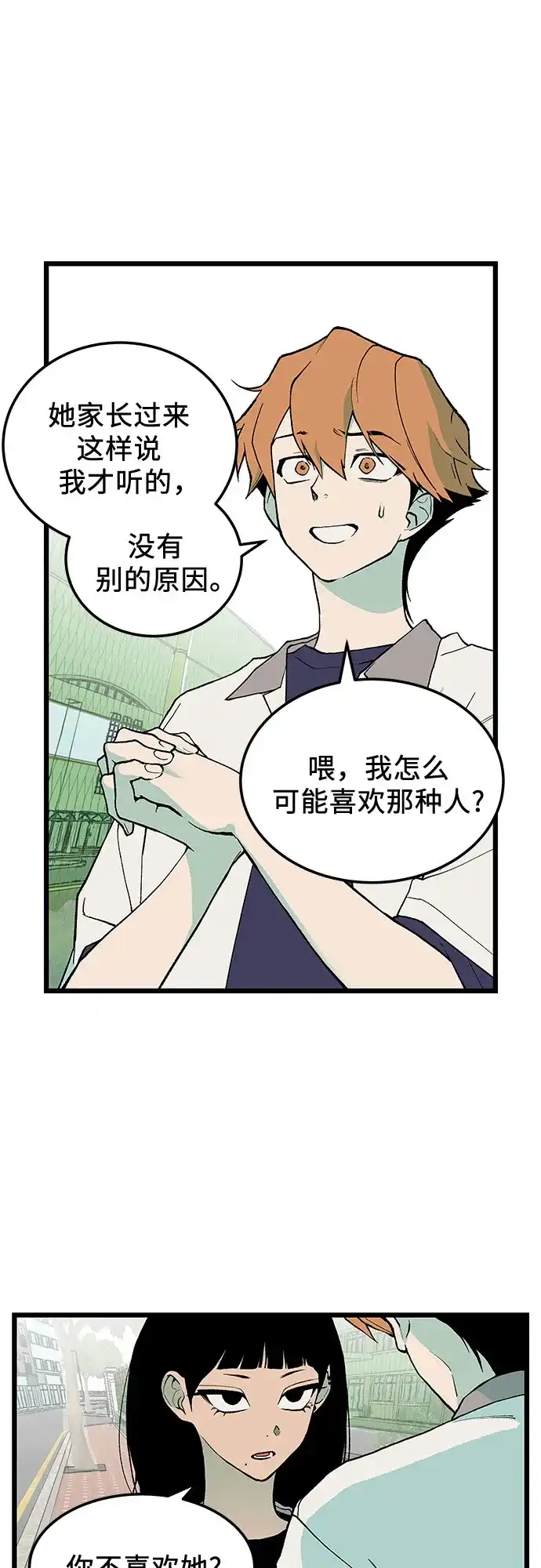 社死游戏 第8话 第15页