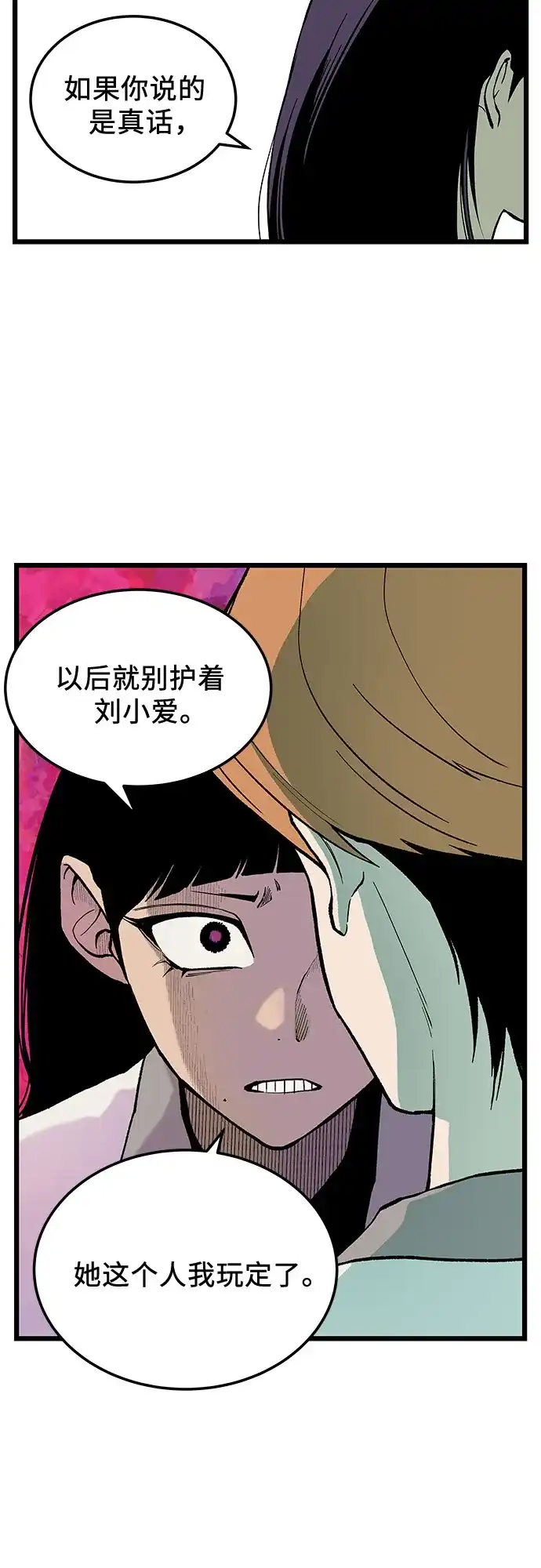 社死游戏 第8话 第17页