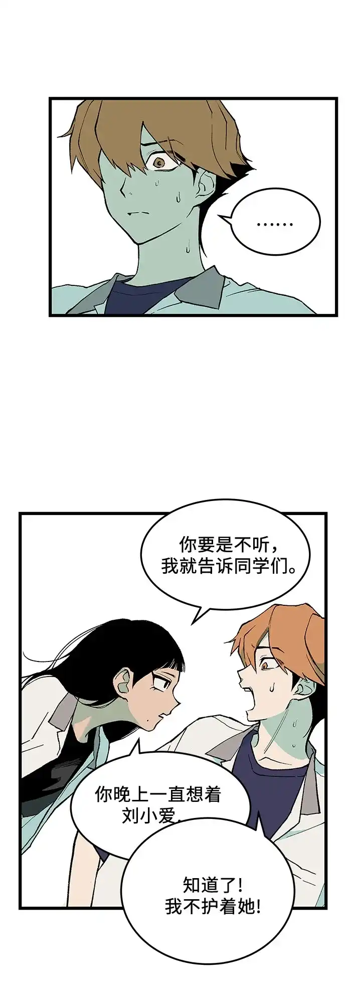 社死游戏 第8话 第18页