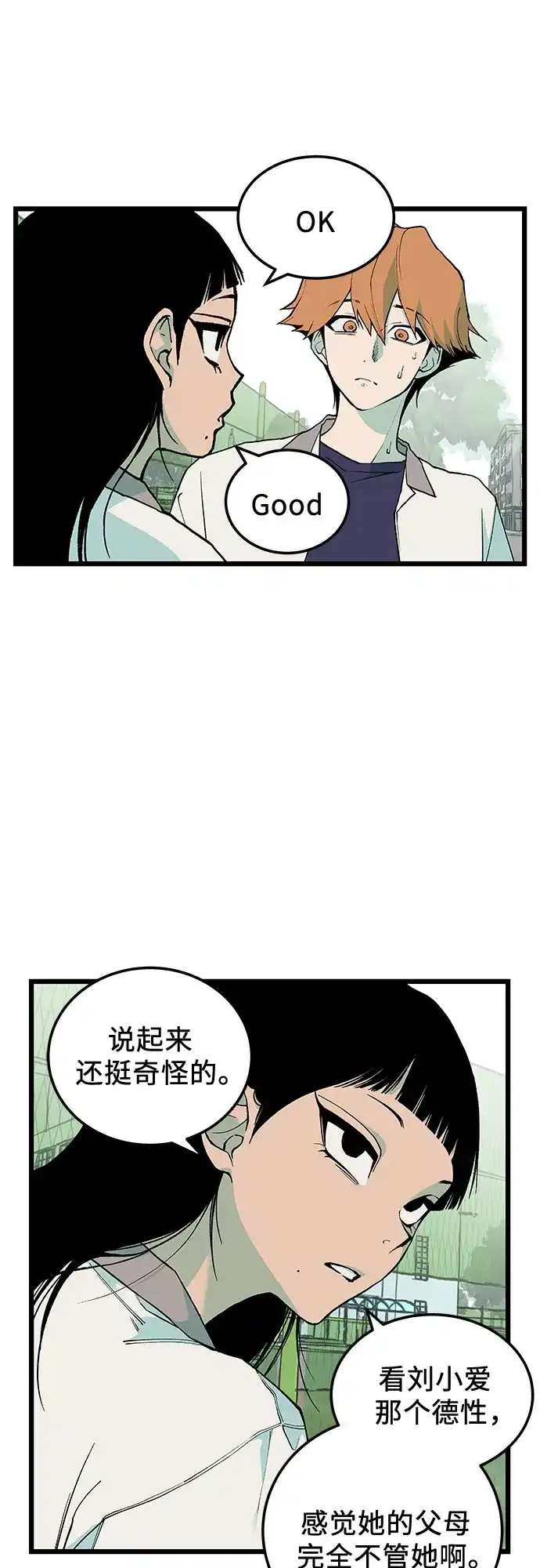社死游戏 第8话 第19页