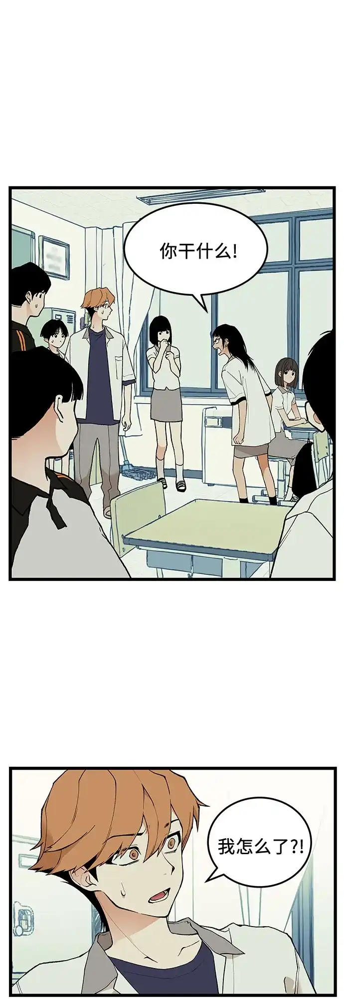 社死游戏 第8话 第2页