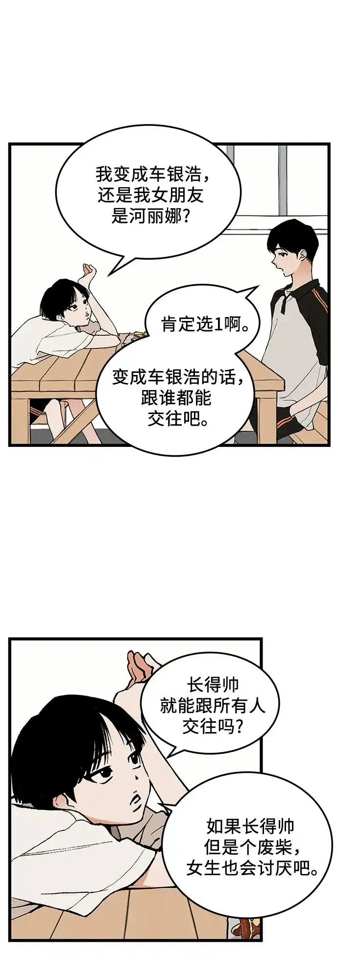社死游戏 第8话 第21页