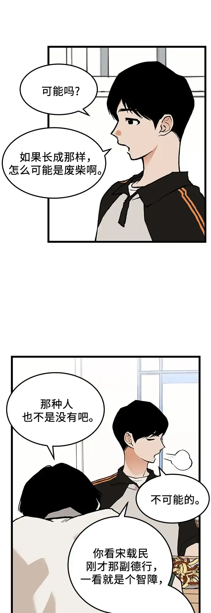 社死游戏 第8话 第22页