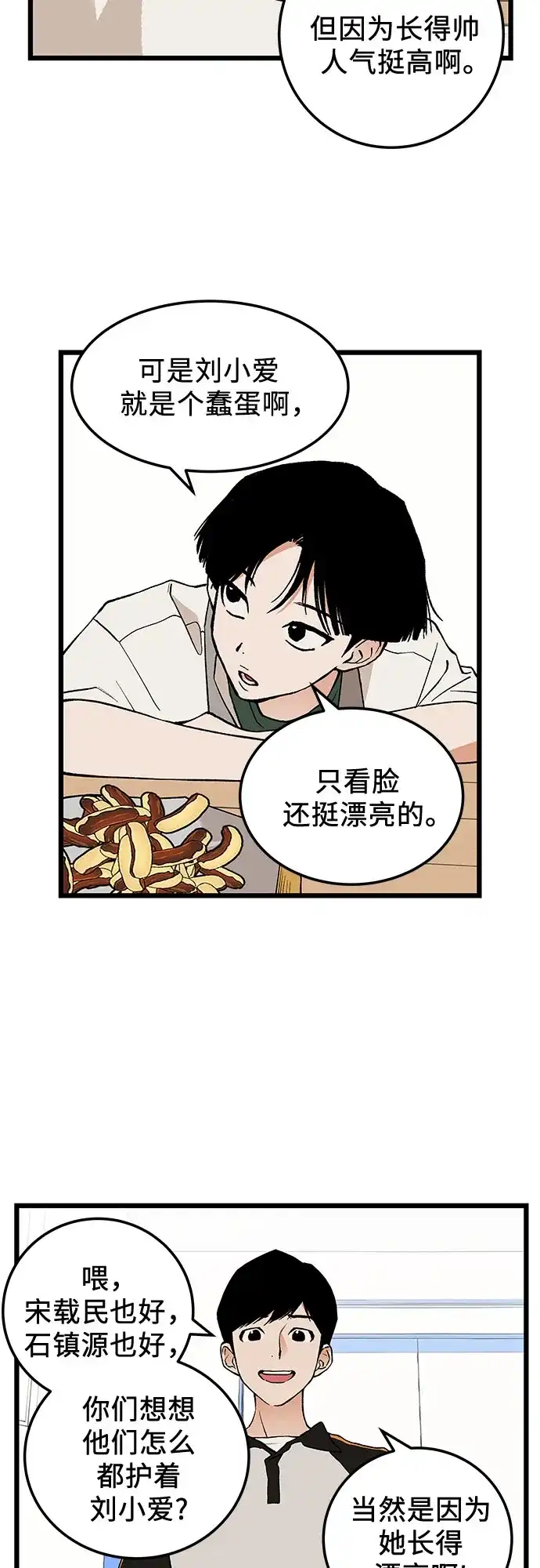 社死游戏 第8话 第23页