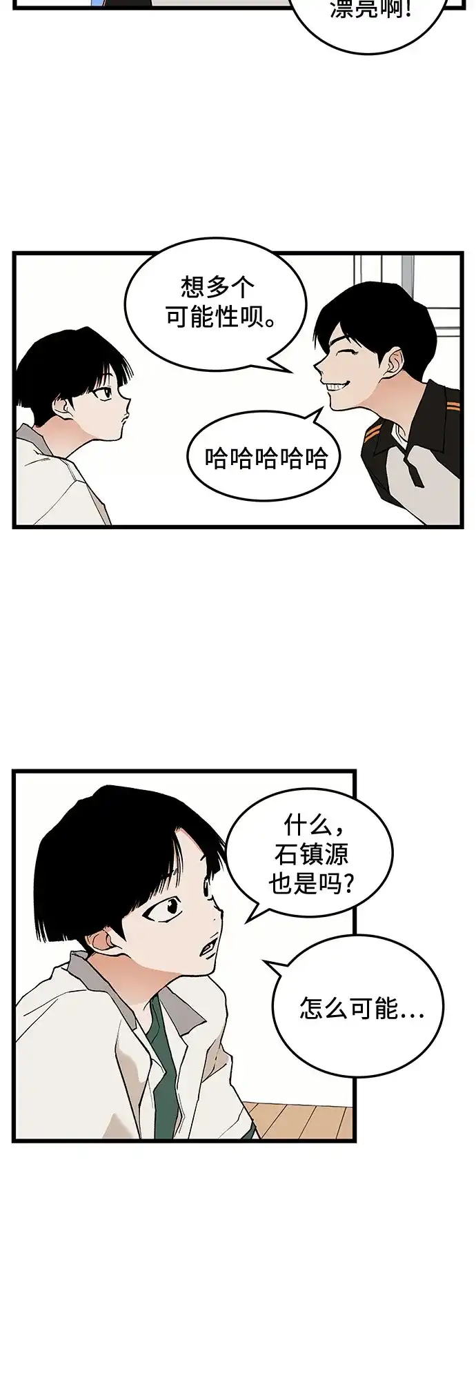 社死游戏 第8话 第24页
