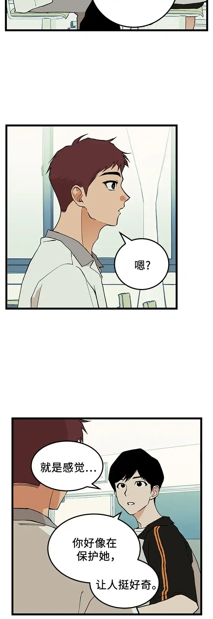 社死游戏 第8话 第26页
