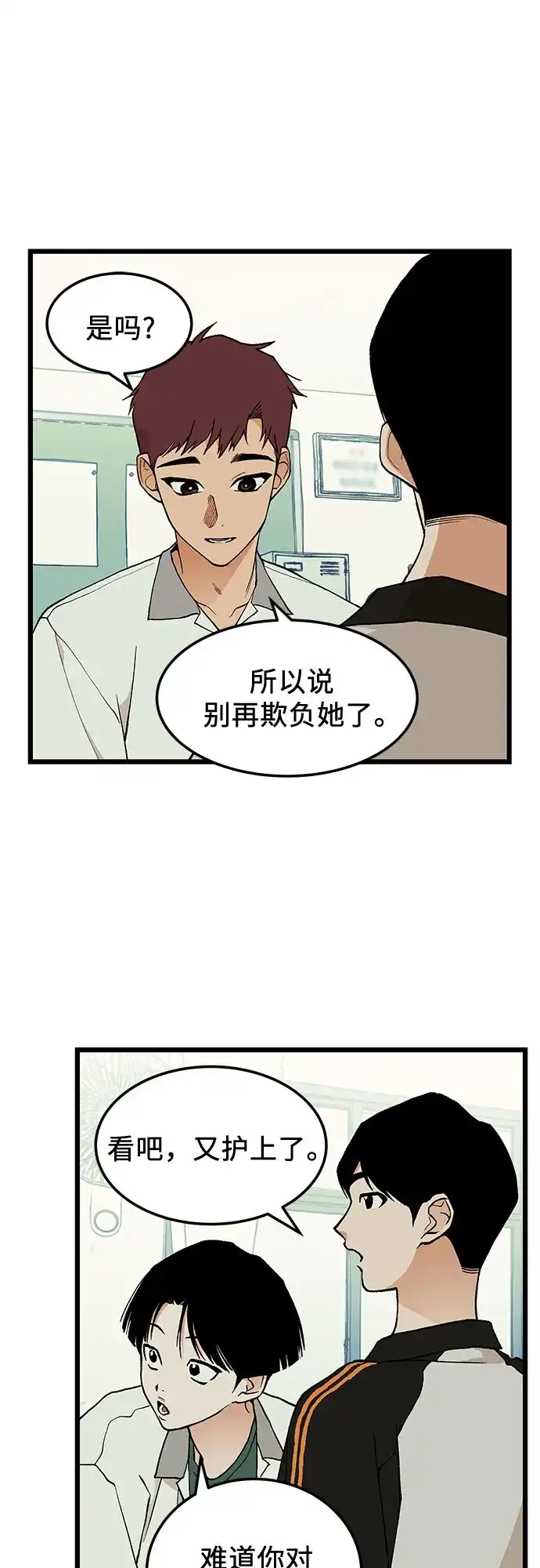 社死游戏 第8话 第28页