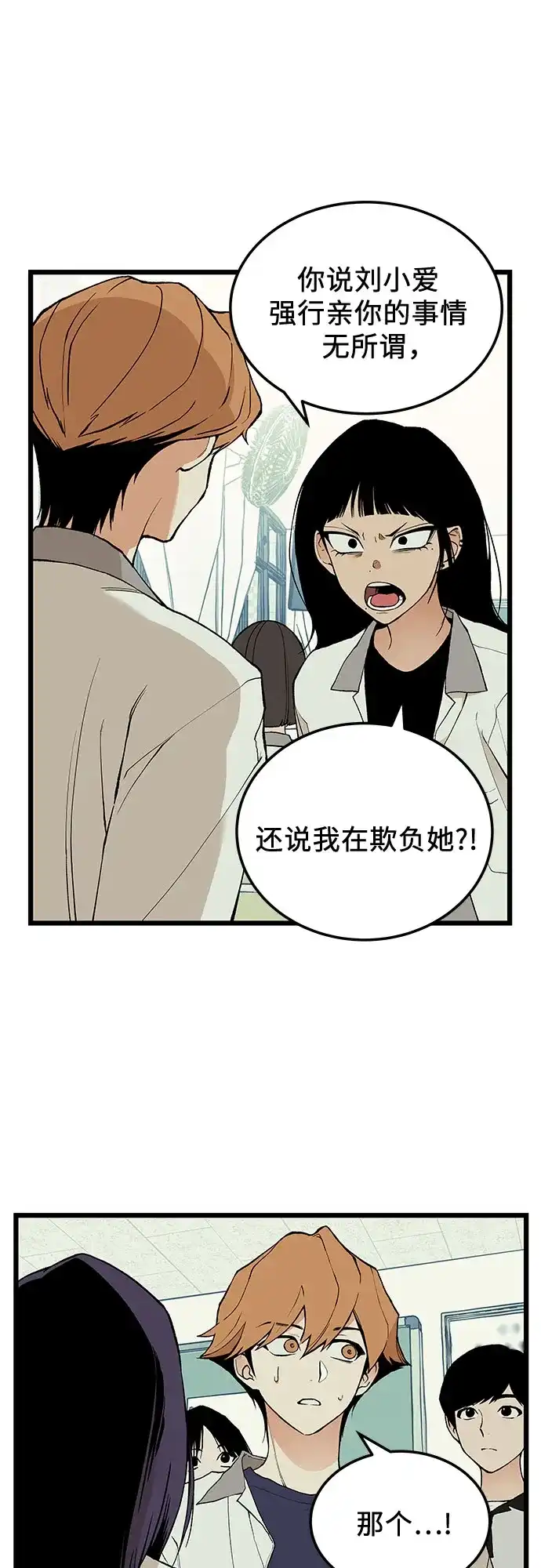 社死游戏 第8话 第3页