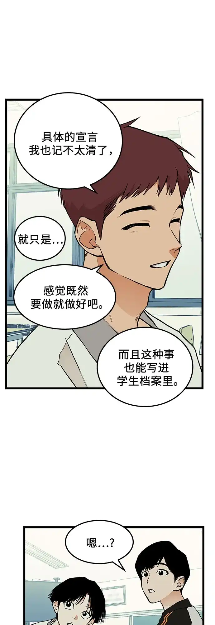 社死游戏 第8话 第30页