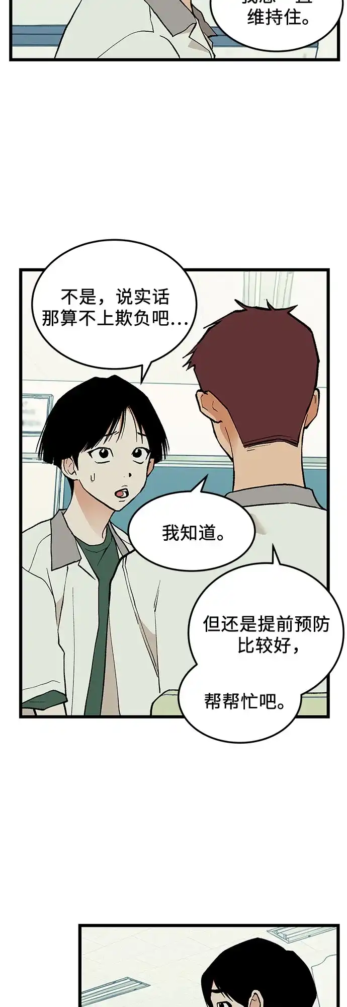 社死游戏 第8话 第32页