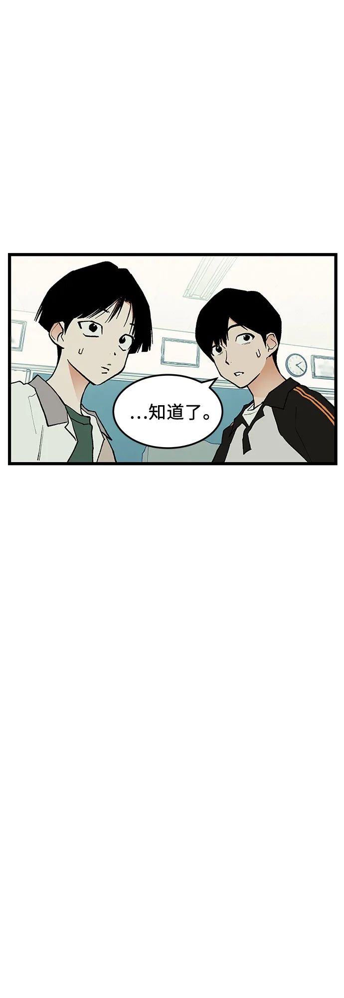 社死游戏 第8话 第35页