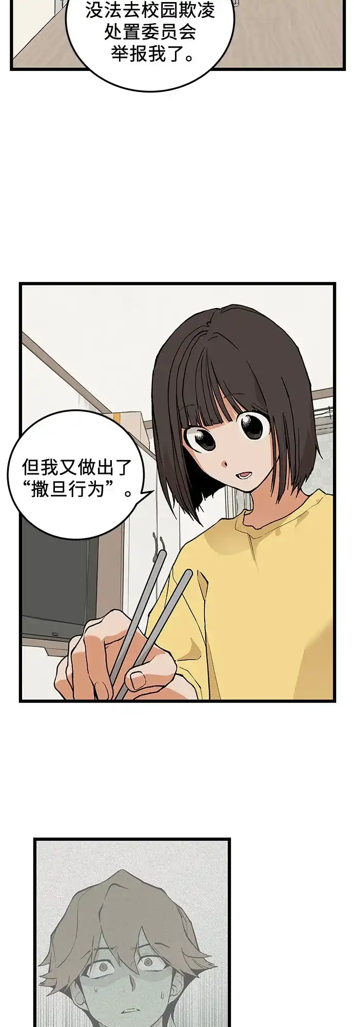 社死游戏 第8话 第37页