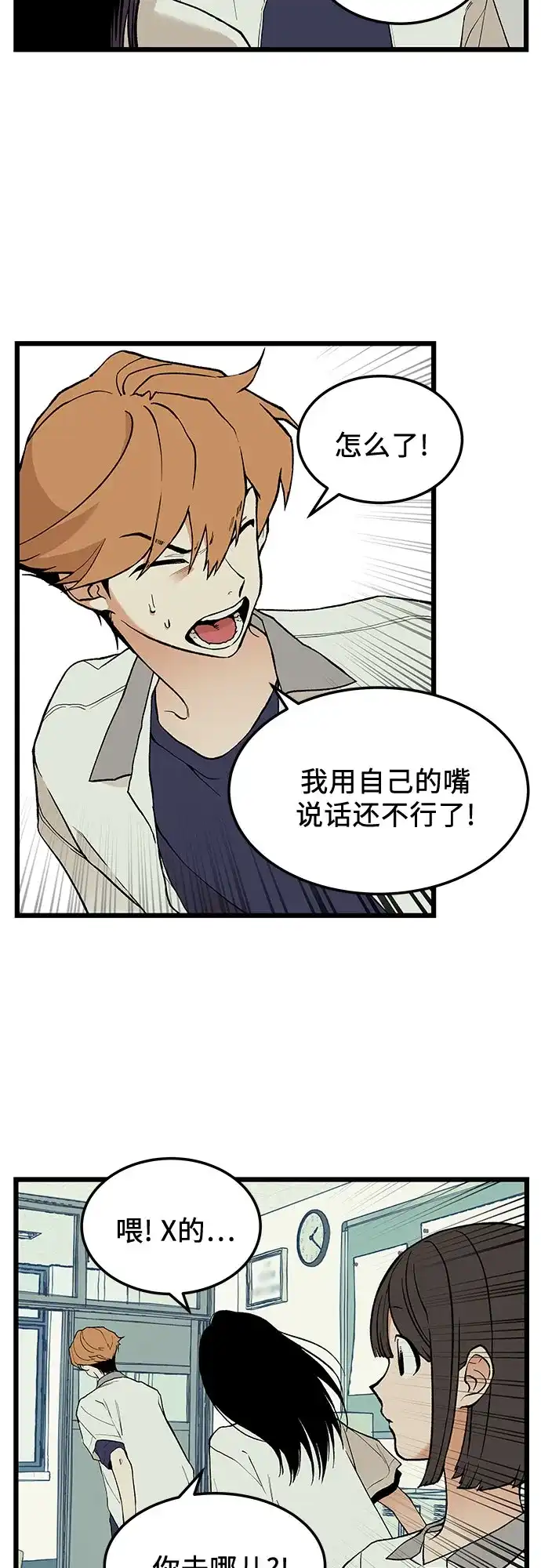 社死游戏 第8话 第4页