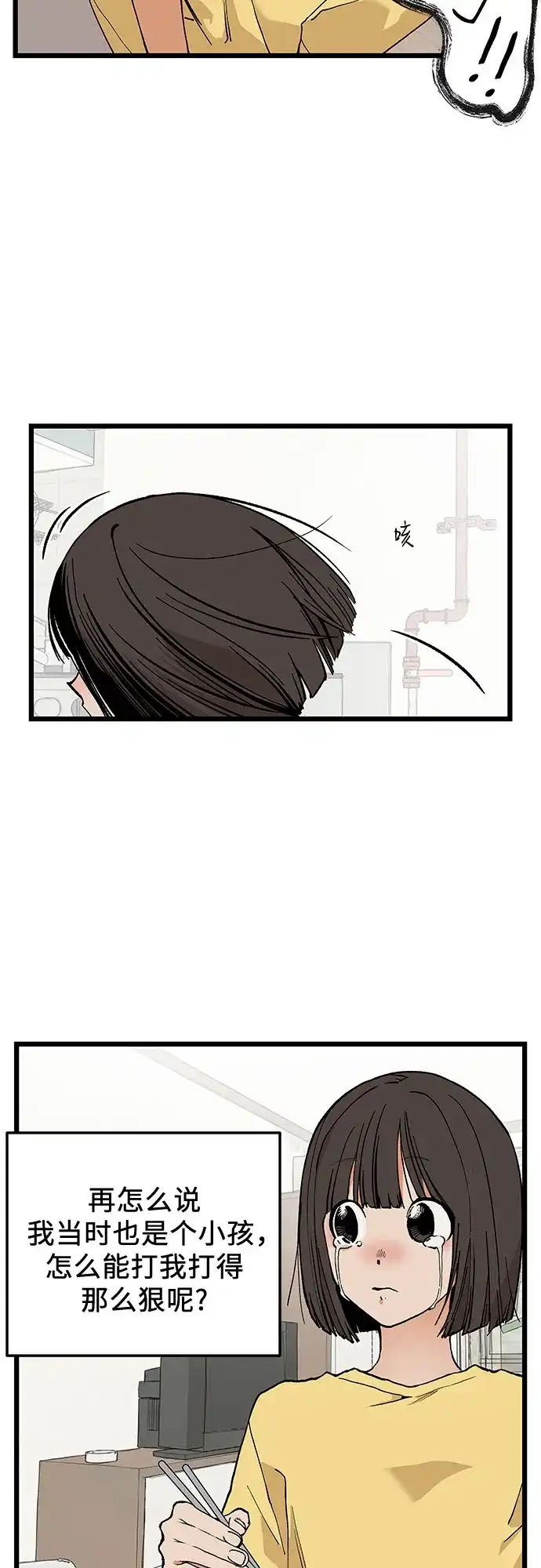 社死游戏 第8话 第42页