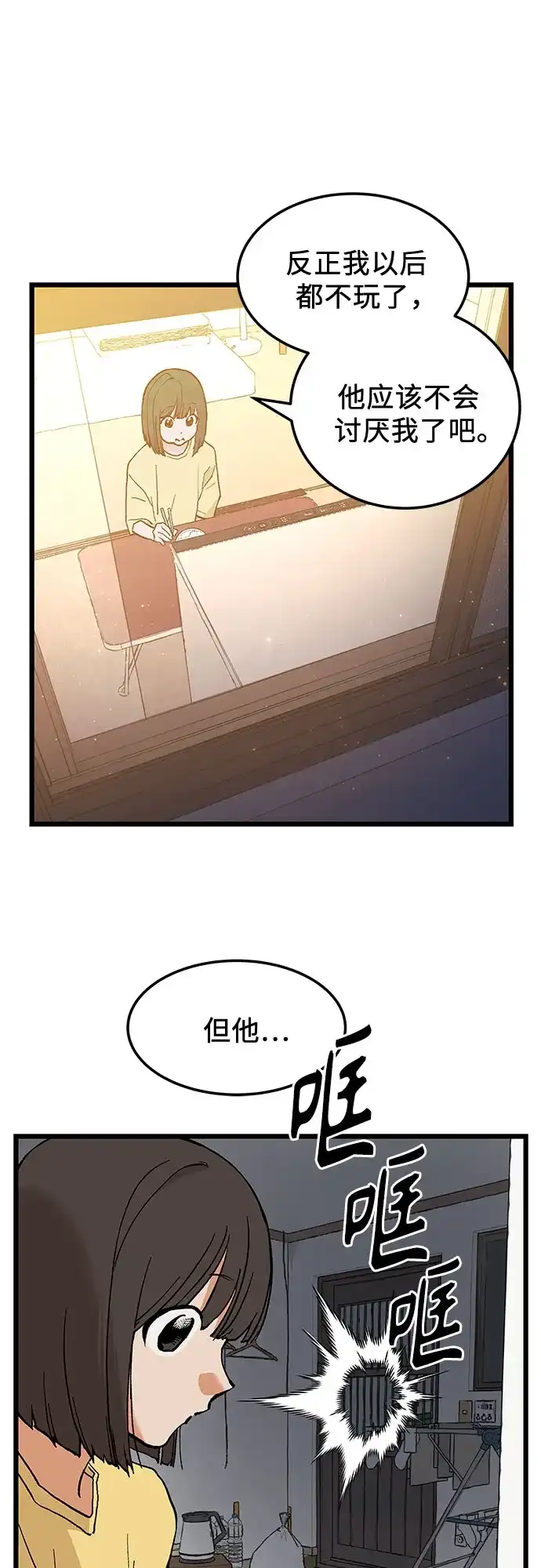 社死游戏 第8话 第44页
