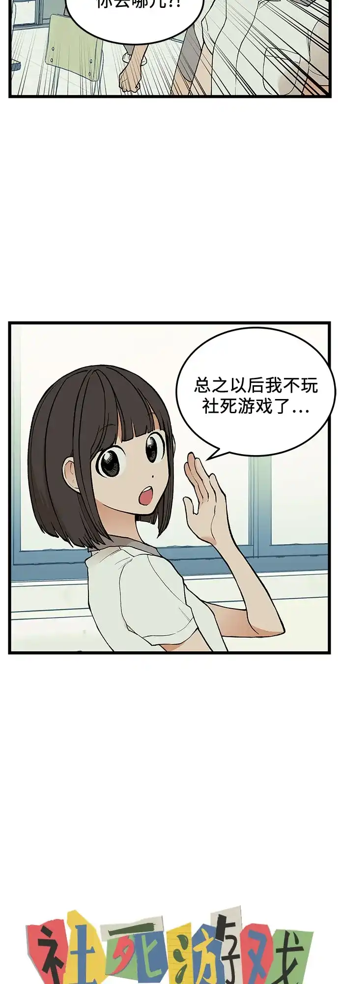 社死游戏 第8话 第5页