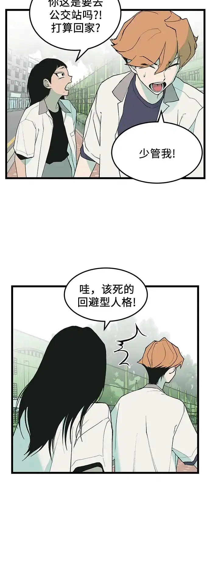 社死游戏 第8话 第7页