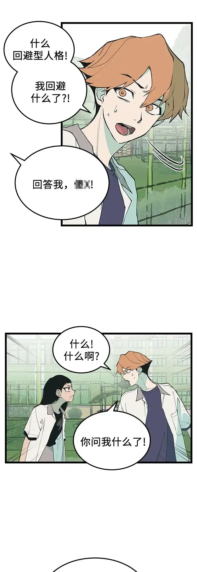 社死游戏 第8话 第8页