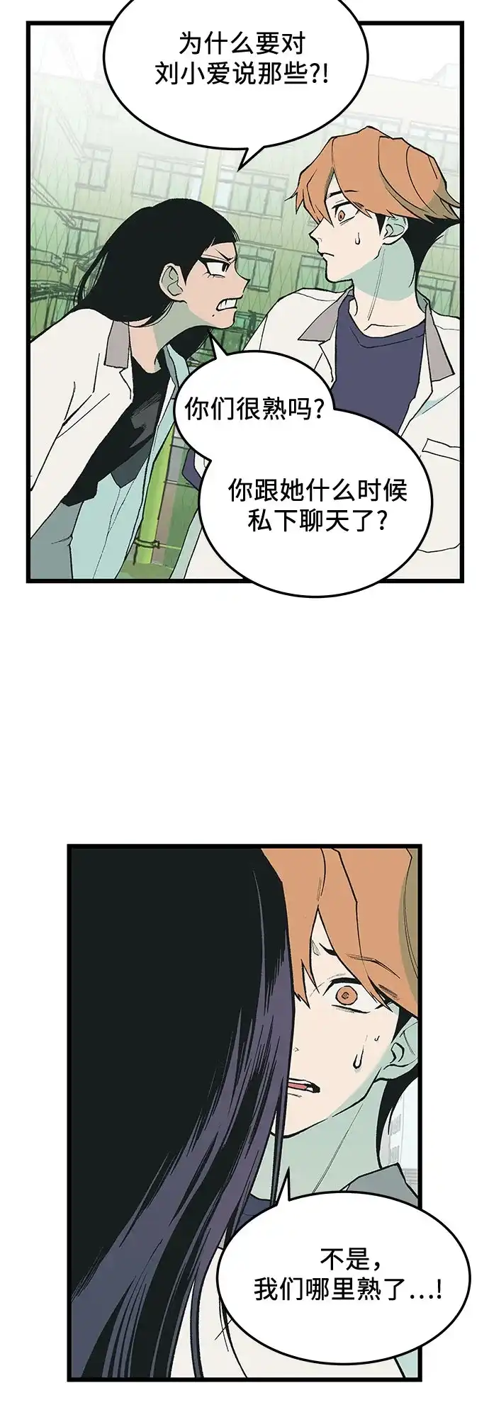 社死游戏 第8话 第9页