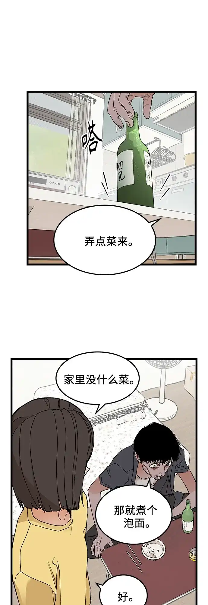 社死游戏 第9话 第12页