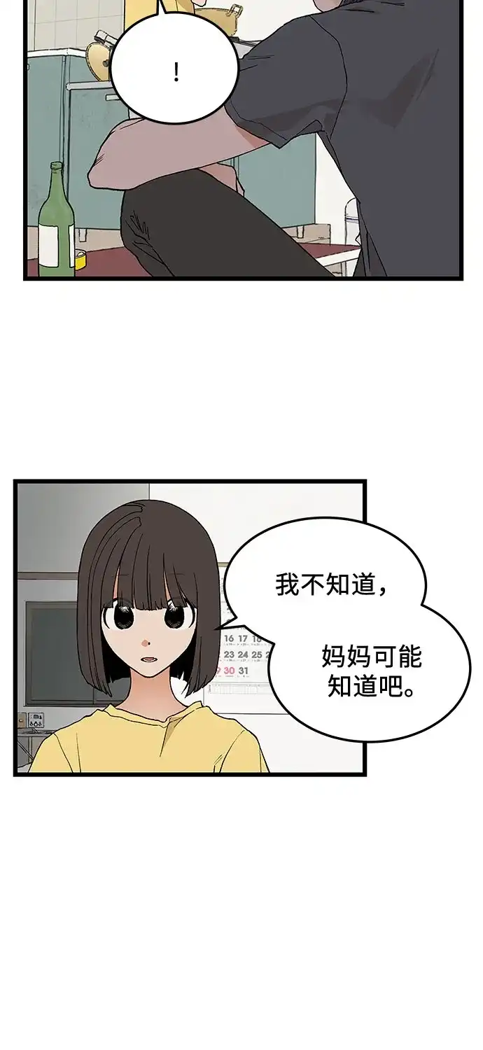 社死游戏 第9话 第14页