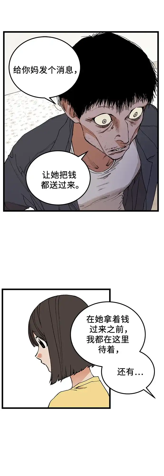 社死游戏 第9话 第15页