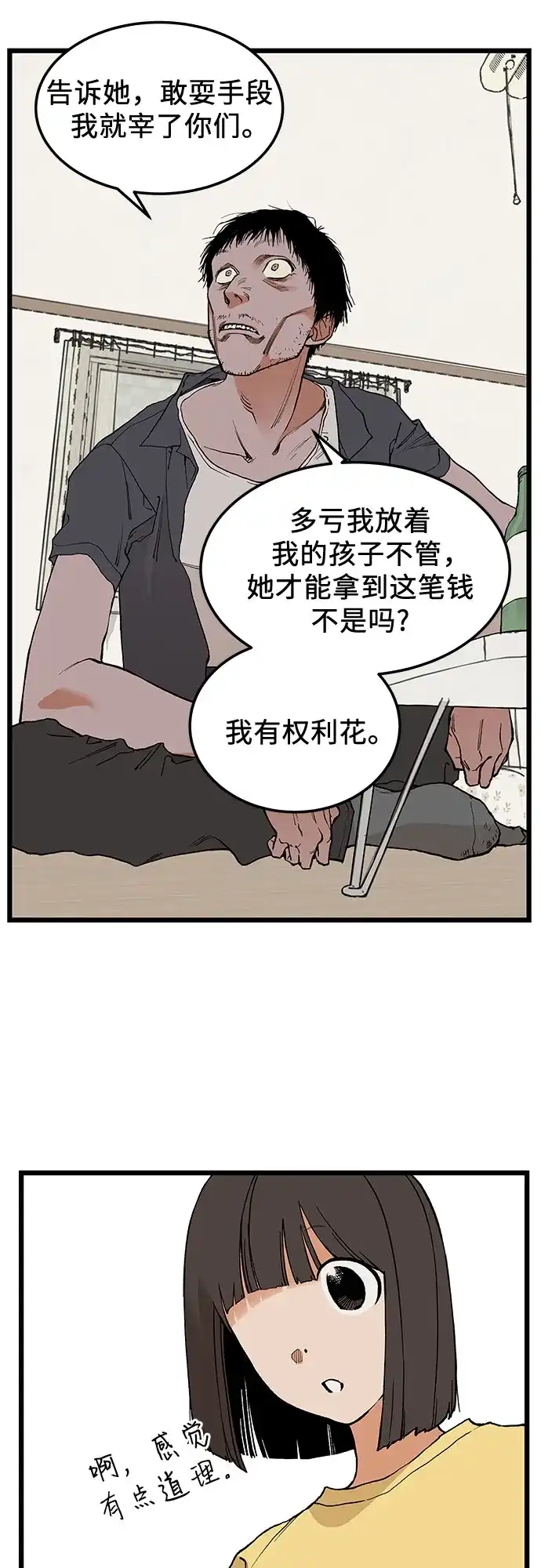 社死游戏 第9话 第16页
