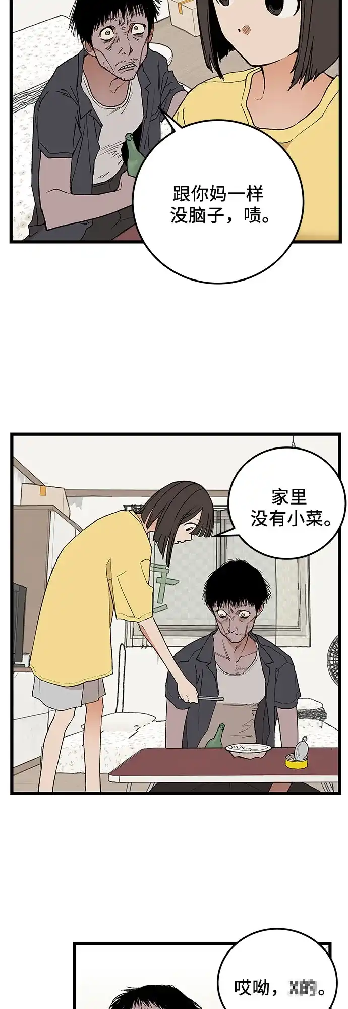 社死游戏 第9话 第18页