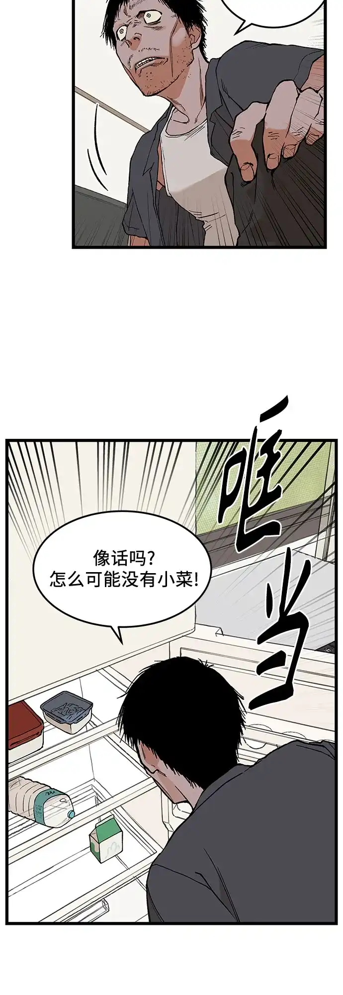 社死游戏 第9话 第19页