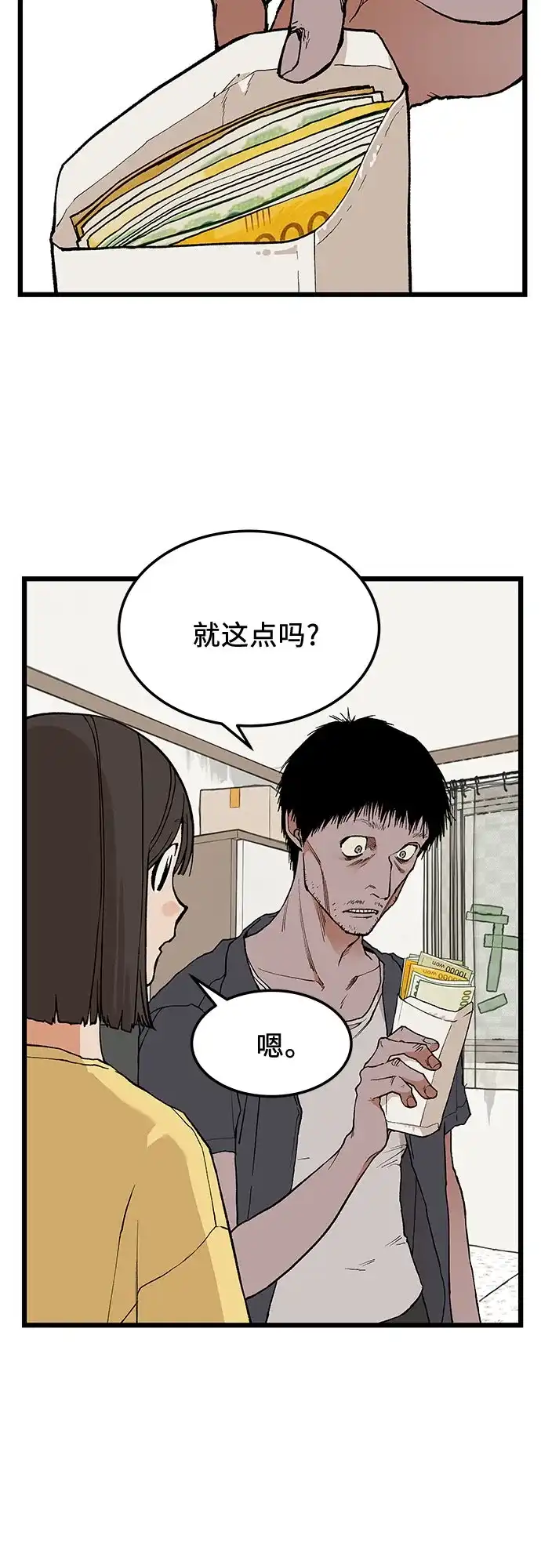 社死游戏 第9话 第24页